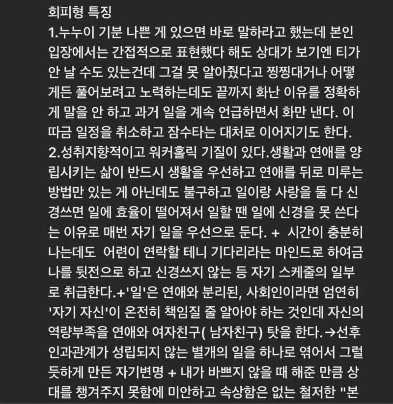 [이별] 이사람 회피형 백과사전인것같아 | 인스티즈