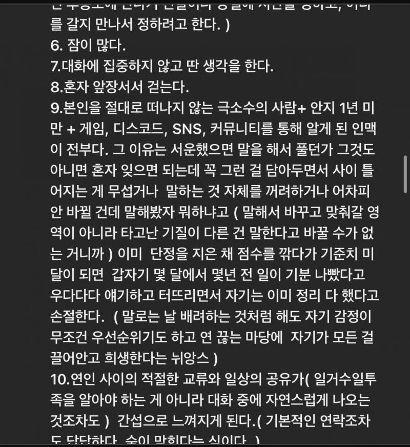 [이별] 이사람 회피형 백과사전인것같아 | 인스티즈