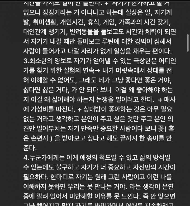 [이별] 이사람 회피형 백과사전인것같아 | 인스티즈