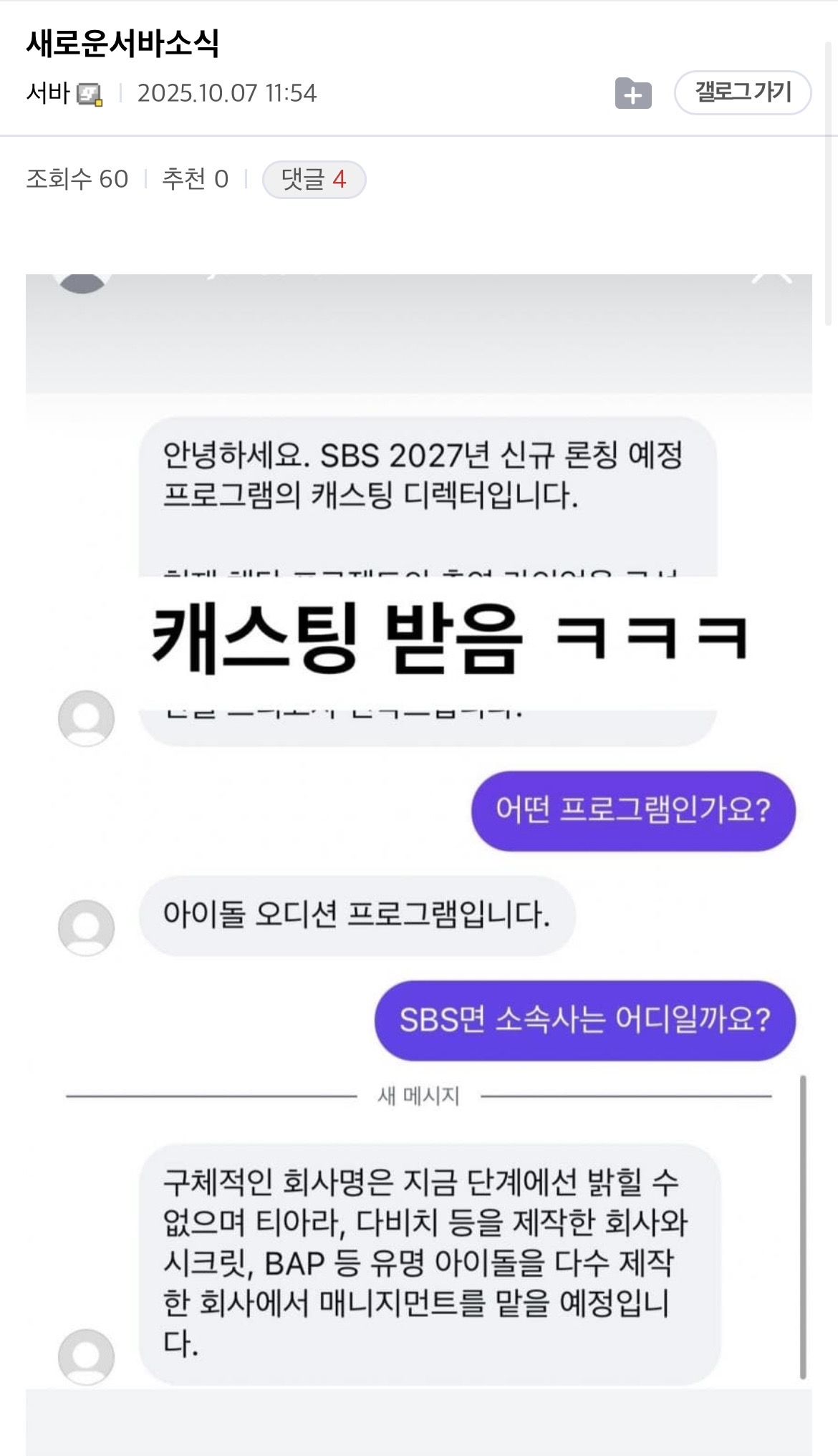 [잡담] 생각보다 순진한 사람들 많아서 방송에서 서바한다고 하면 | 인스티즈
