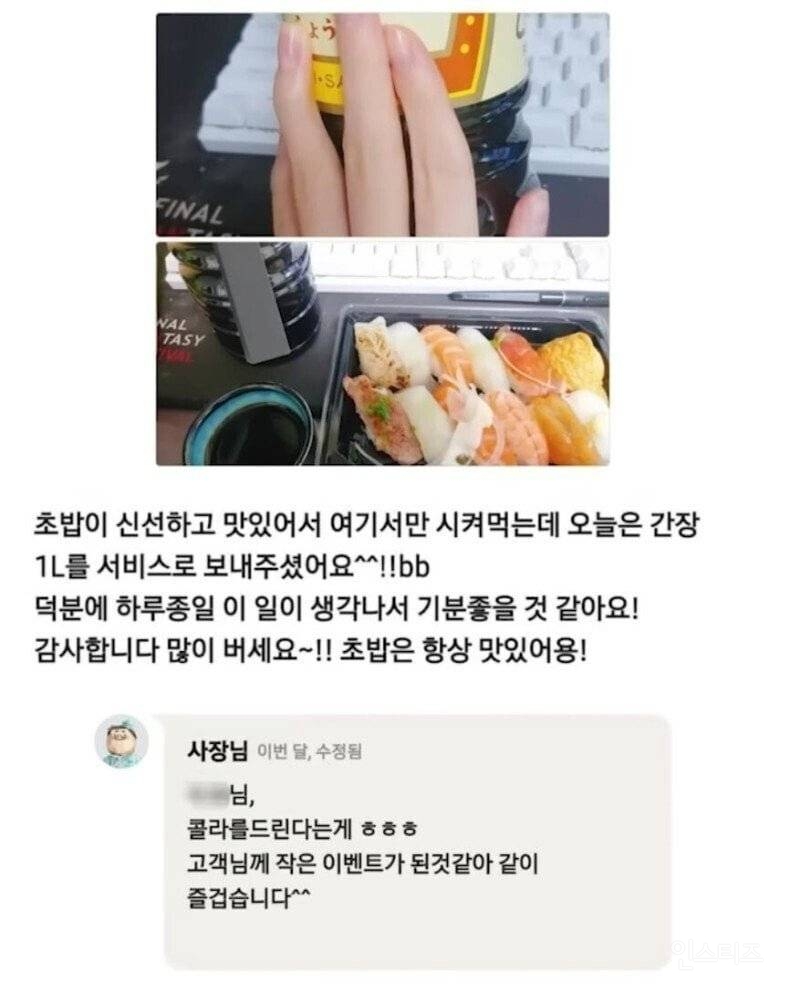 초밥집 사장님의 이색 단골 서비스.jpg | 인스티즈