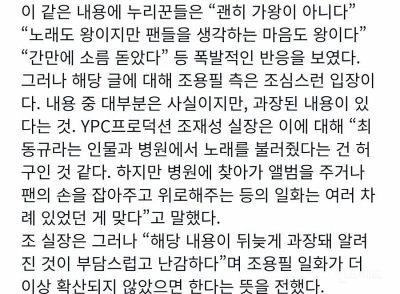 조용필이 올해 KBS와 무료공연 기획하게 된 이유..jpg | 인스티즈