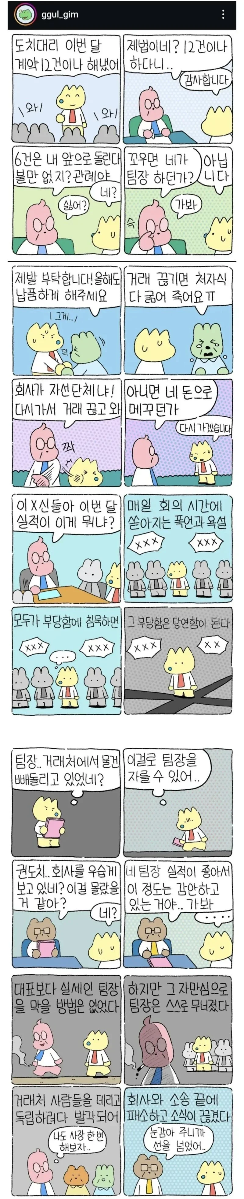 회사 실세였던 팀장의 최후..jpg | 인스티즈