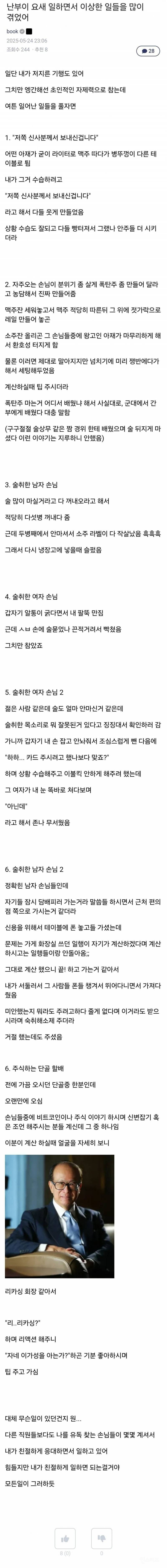 알바하며 이상한 일을 많이 겪었다는 사람 | 인스티즈