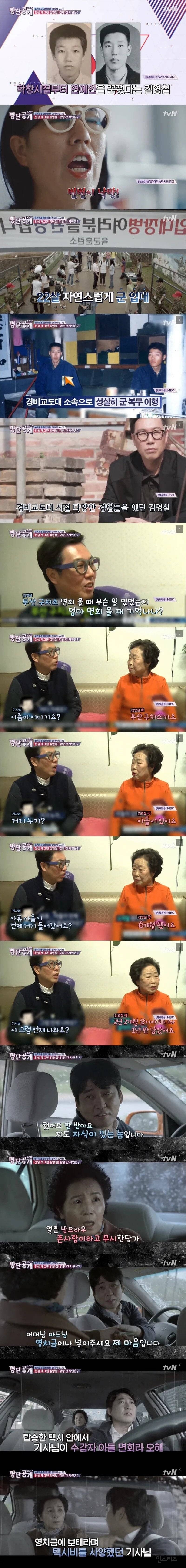 김영철이 푸는 부산 구치소 썰.jpg | 인스티즈