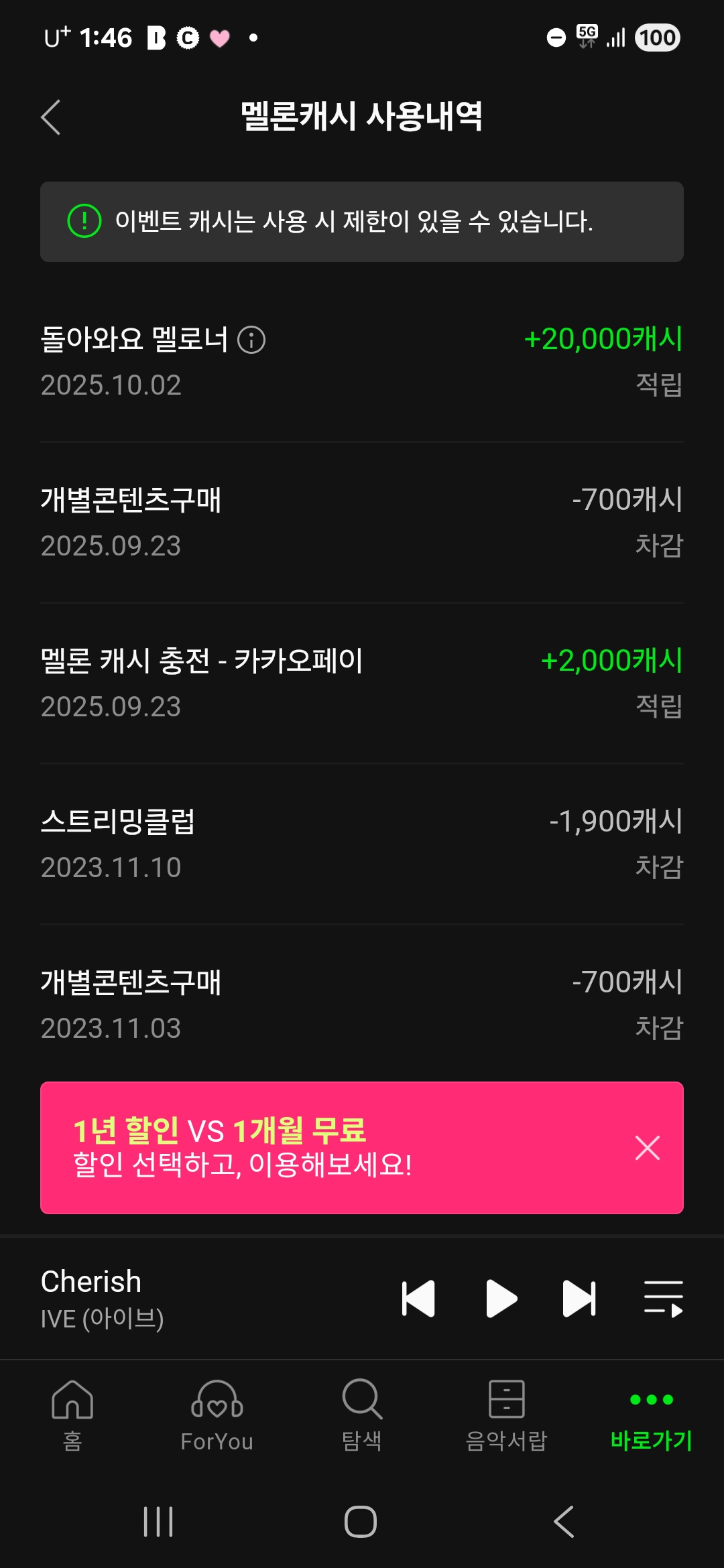 [잡담] 멜론에서 이거 왜 주는지 아는사람? | 인스티즈