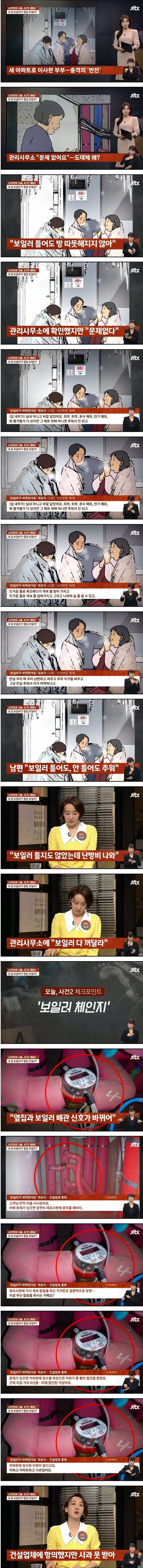 새 아파트가 너무 추웠던 이유 | 인스티즈