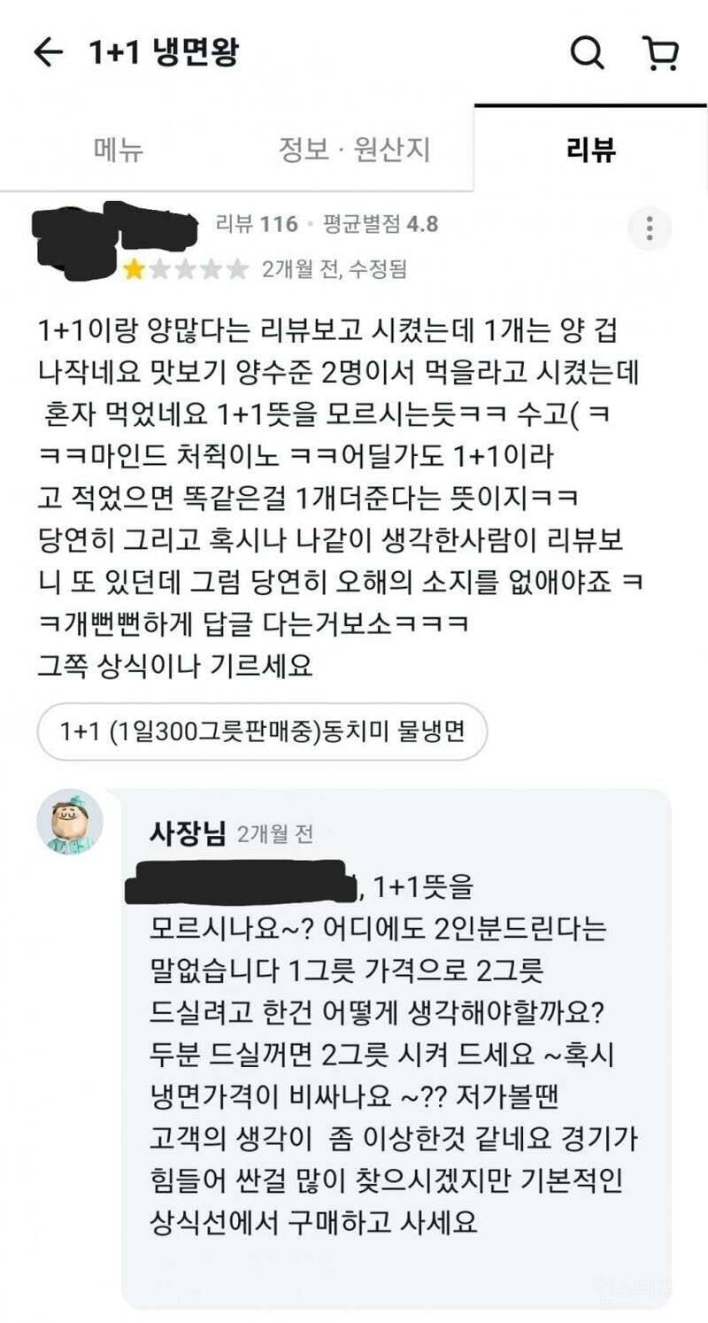 1+1은 같은 거 하나 더 주는거 아닌가요? | 인스티즈