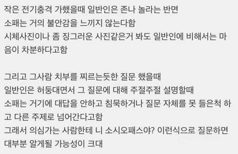 소시오패스 특징중에 젤 흥미로웠던 거 | 인스티즈