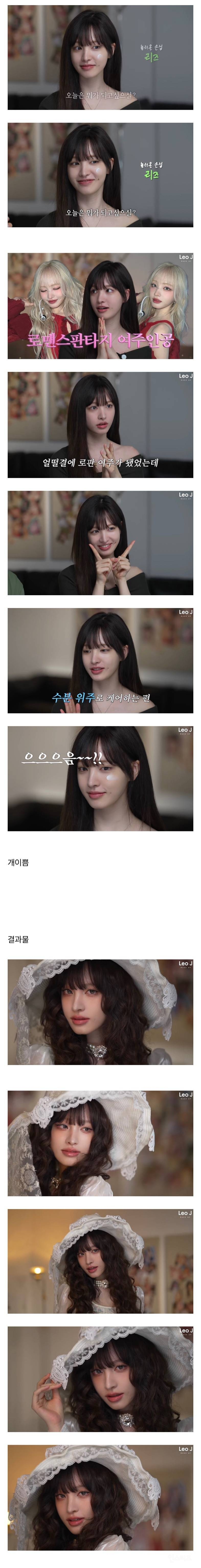 기초 메이크업만 한 얼굴 첫공개라 걱정했다는 아이브 리즈.jpg | 인스티즈