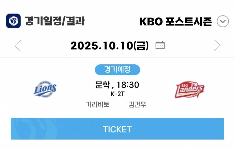 [정보/소식] 준플 2차전 선발 가라비토 | 인스티즈