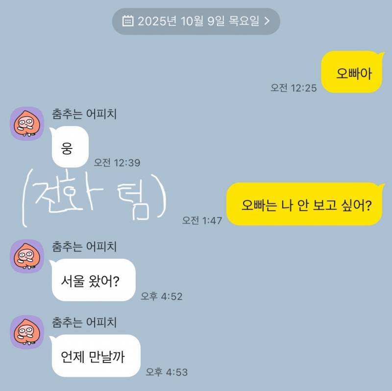 [잡담] 시간 갖기로 한 애인 카톡 좀 봐줘~😿😿 | 인스티즈