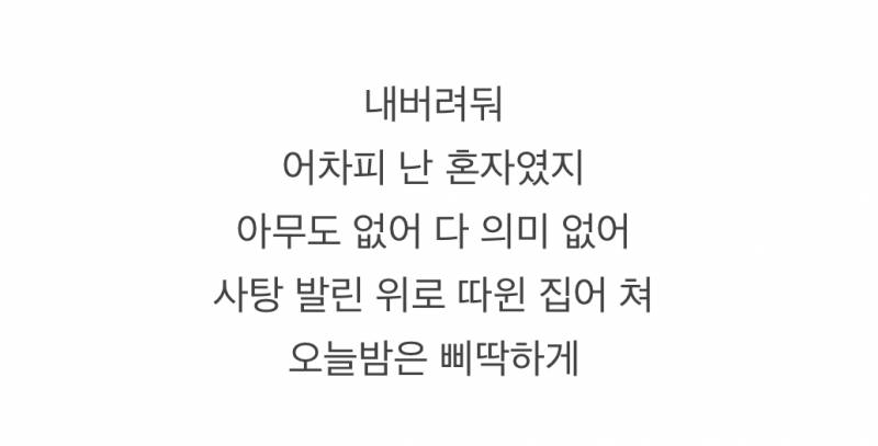 지드래곤 히트곡 중 100프로 한글 가사 노래.jpg | 인스티즈