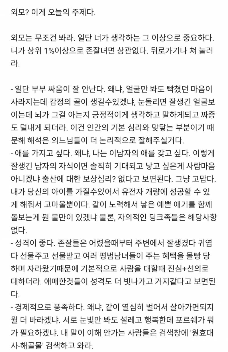 설거지고 뭐고 잘생긴 남자랑 결혼해라 진심이다 | 인스티즈