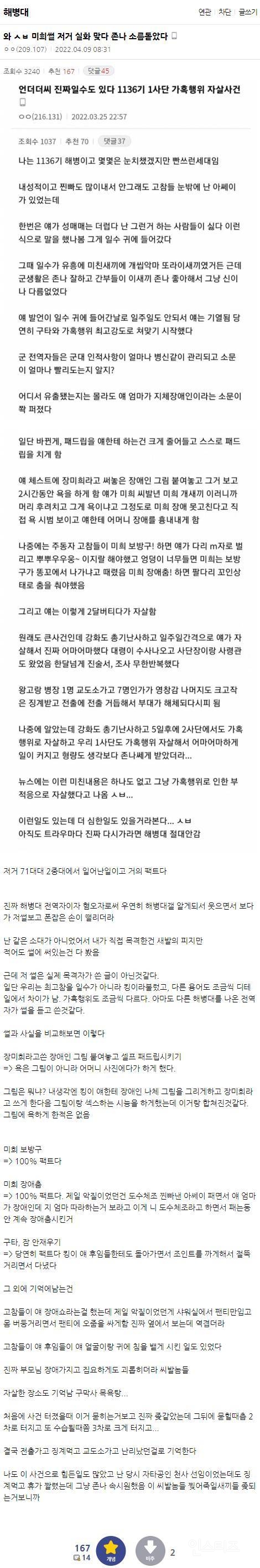 해병대가 인식이 나락간 이유......... | 인스티즈
