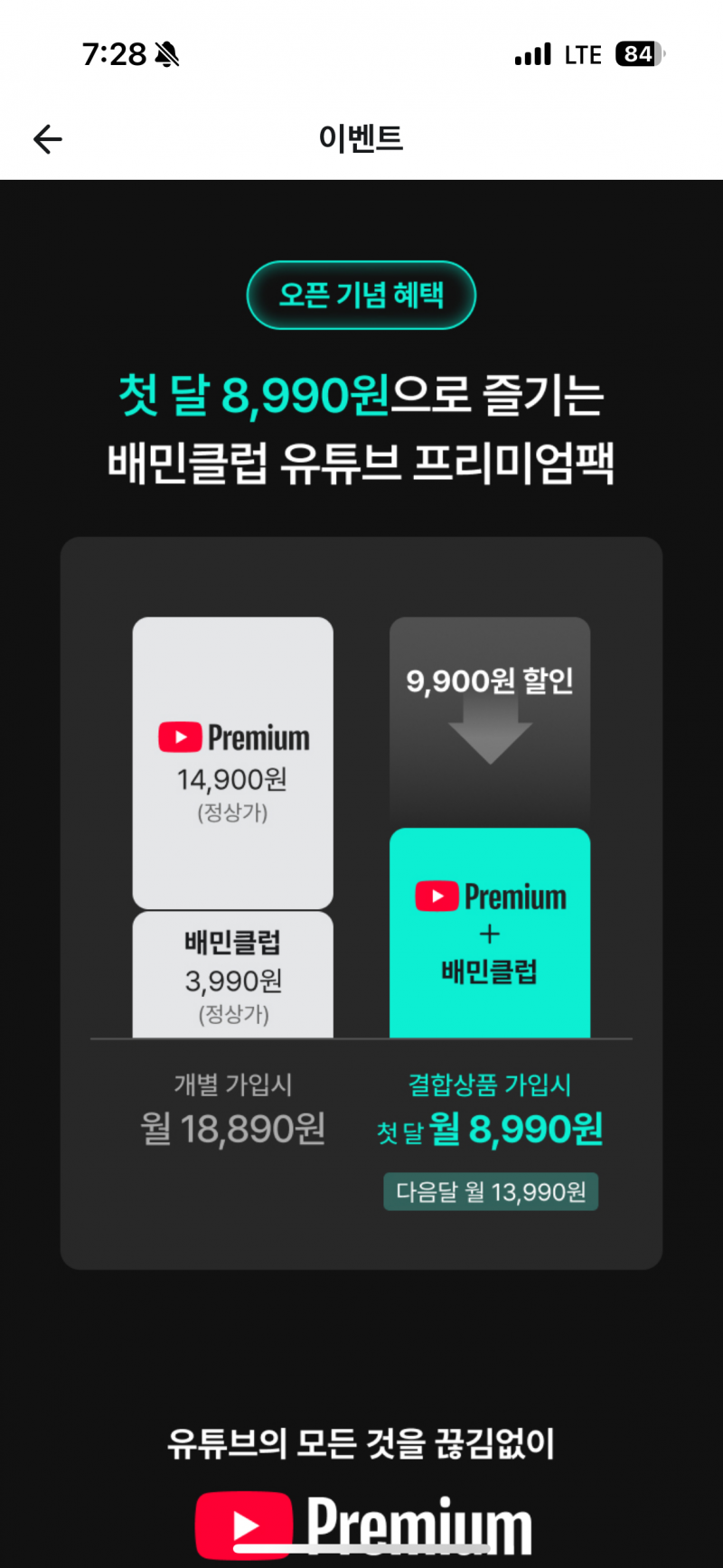 [잡담] 머야 유튜브 프리미엄 이거 가격책정 웃기네 | 인스티즈