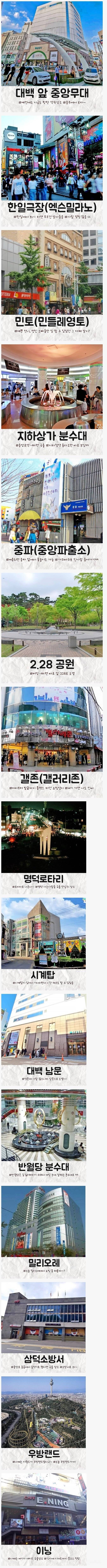 대구 추억의 만남의 장소 정리.jpg | 인스티즈