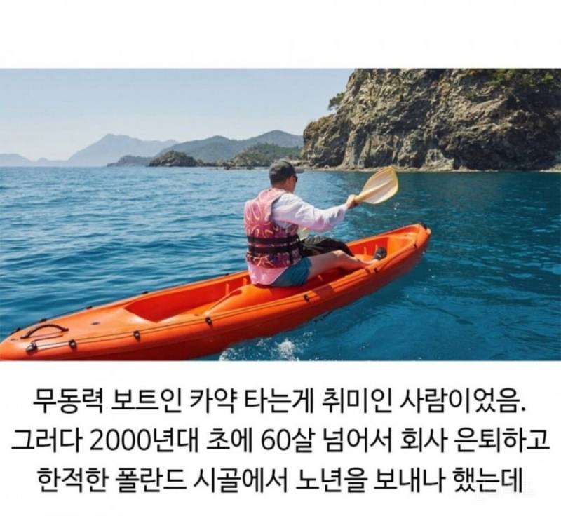 노년 인생을 간지나게 보내고 간 폴란드 할아버지.jpg | 인스티즈