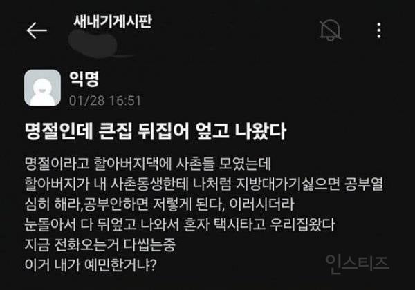 명절에 큰집 뒤집어 엎고 나옴 | 인스티즈