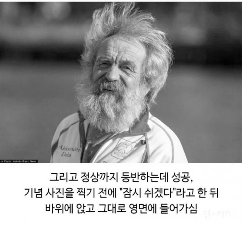 노년 인생을 간지나게 보내고 간 폴란드 할아버지.jpg | 인스티즈