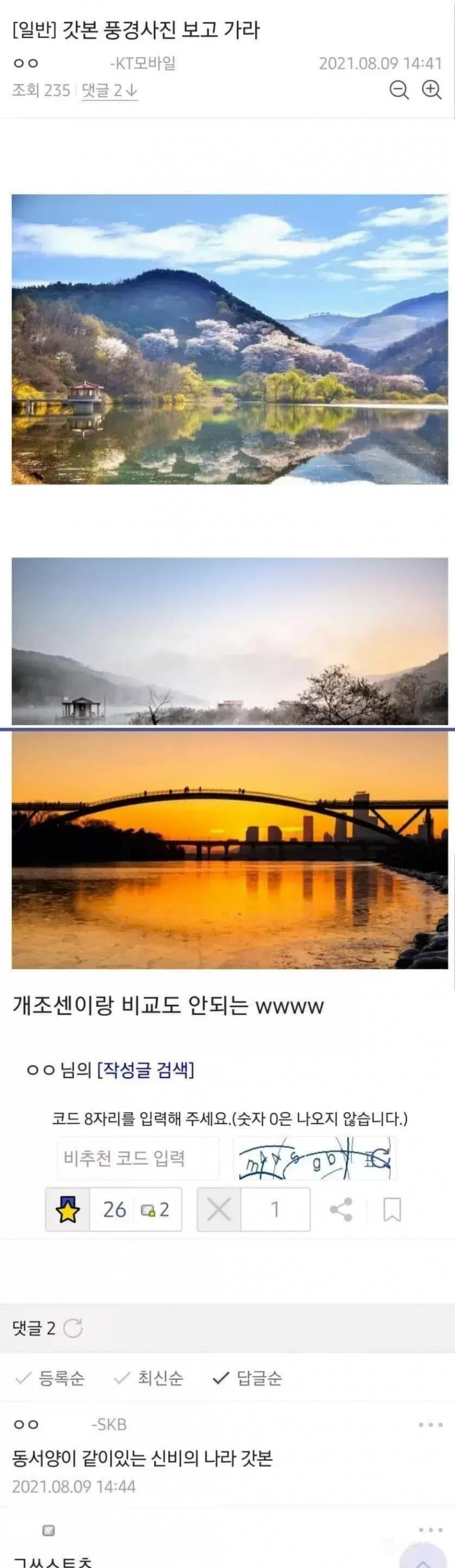 갓본 풍경사진 보고가라.jpg | 인스티즈