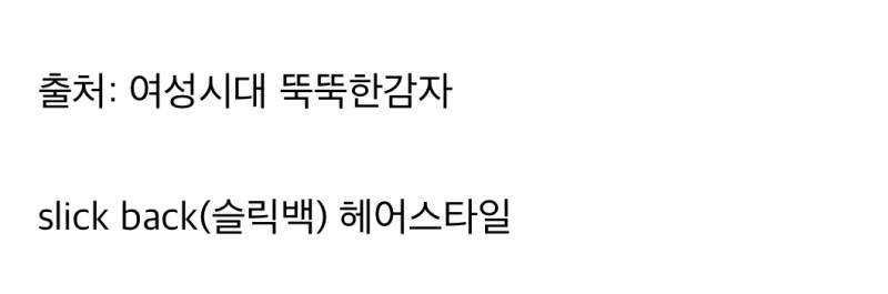 현재 이미 스테디라는 헤어스타일..JPG | 인스티즈