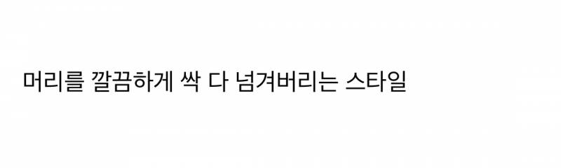 현재 이미 스테디라는 헤어스타일..JPG | 인스티즈