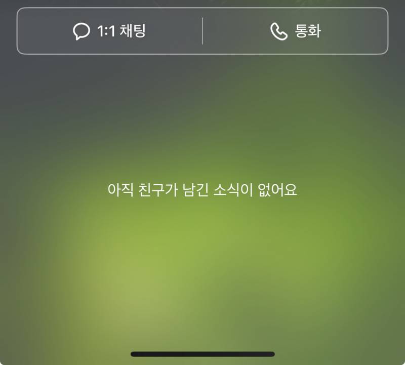 [이별] 카톡 소식 내려가면 차단이야?? | 인스티즈