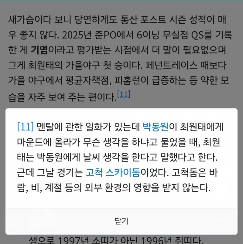 [잡담] 아니 누가 고척에서 | 인스티즈