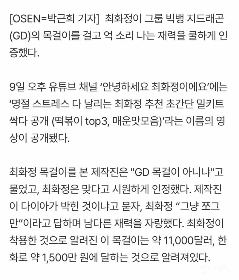 1500만원 GD 목걸이 산 최화정 ㄷㄷ.JPG | 인스티즈
