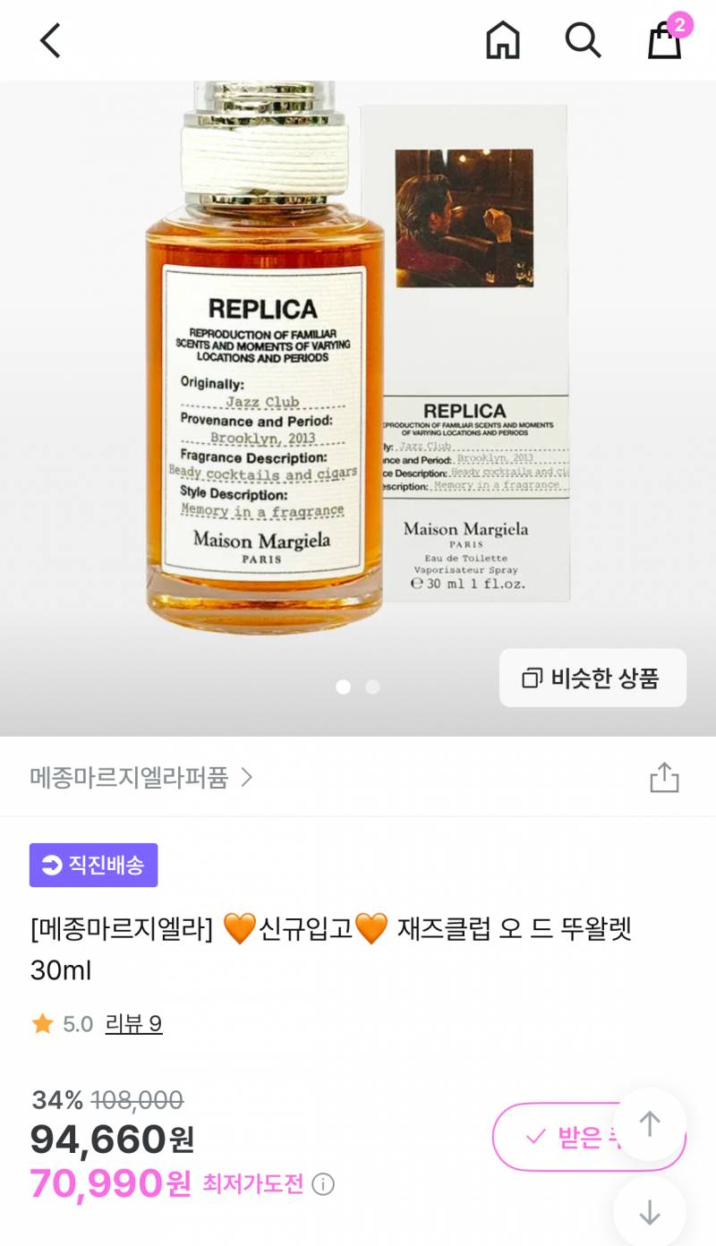 [잡담] 와 지그재그에서 명품향수 판매하는거 쿠폰 세일많이한다 | 인스티즈
