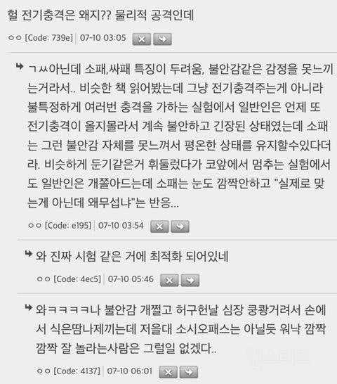 소시오패스 특징중에 젤 흥미로웠던 거 | 인스티즈