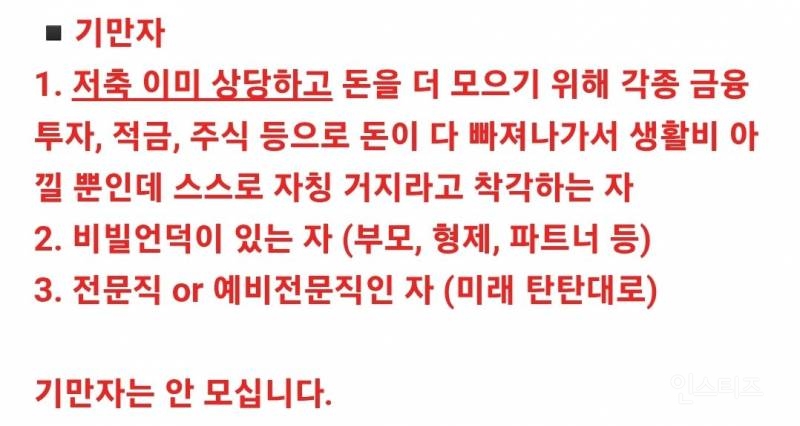 모 거지모임 가입 조건 | 인스티즈