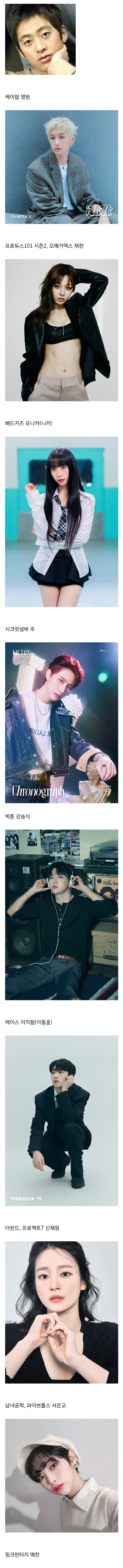 [잡담] 싱어게인4 아이돌 출신 참가자들이라는데 몇명알아? | 인스티즈