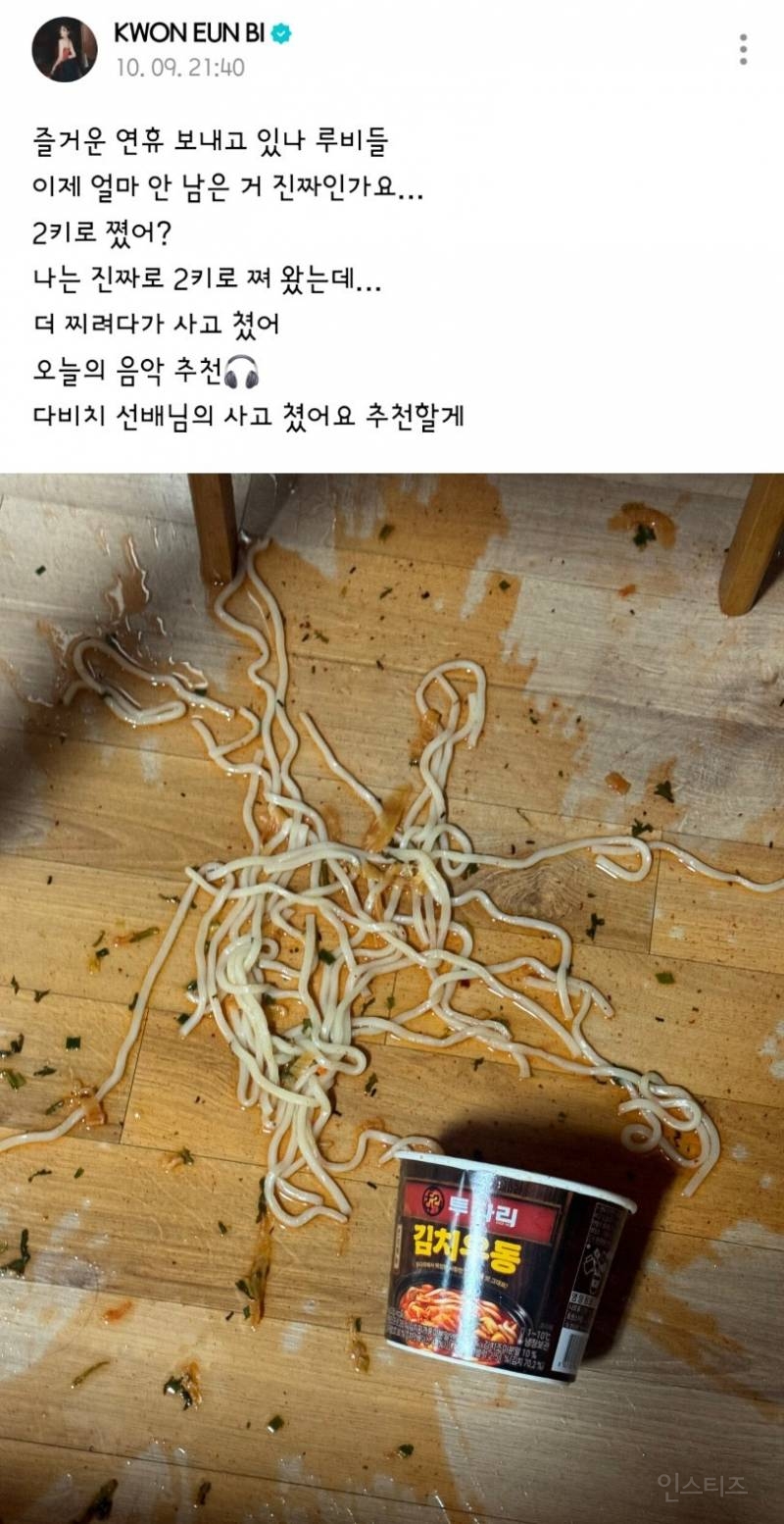 추석 연휴 사고 친 권은비 | 인스티즈