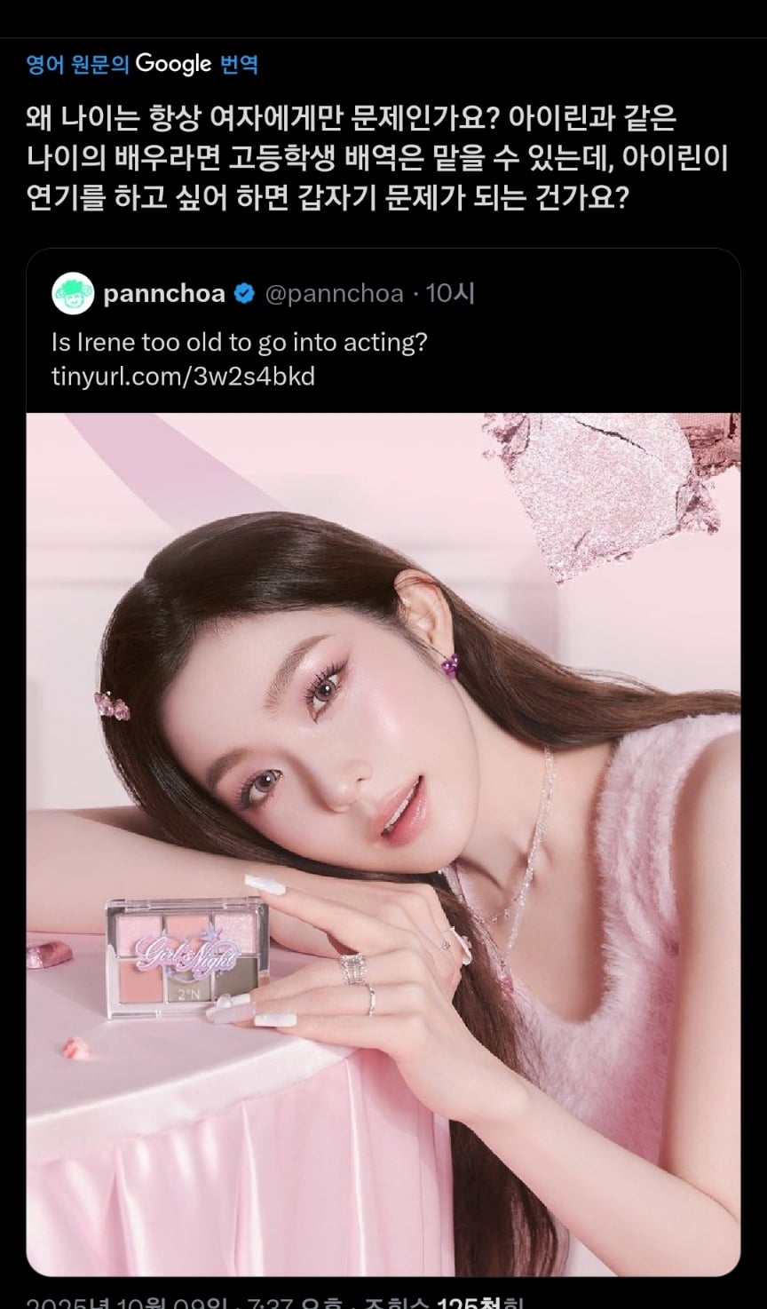 [잡담] 아이린 배우활동 안할거같아? | 인스티즈