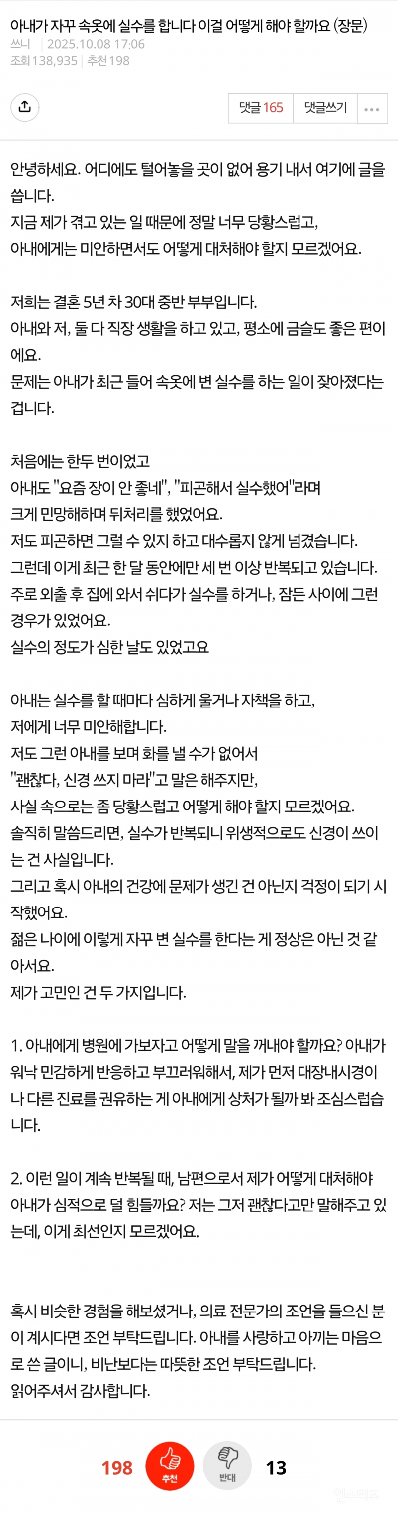 아내가 자꾸 속옷에 실수를 해요 | 인스티즈