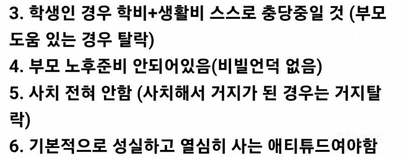 모 거지모임 가입 조건 | 인스티즈