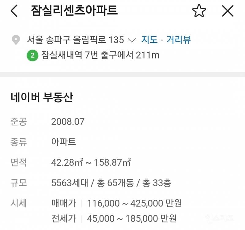 놀라운 잠실 12평 아파트 가격.jpg | 인스티즈