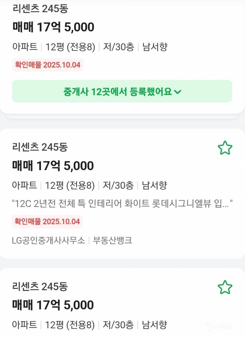 놀라운 잠실 12평 아파트 가격.jpg | 인스티즈