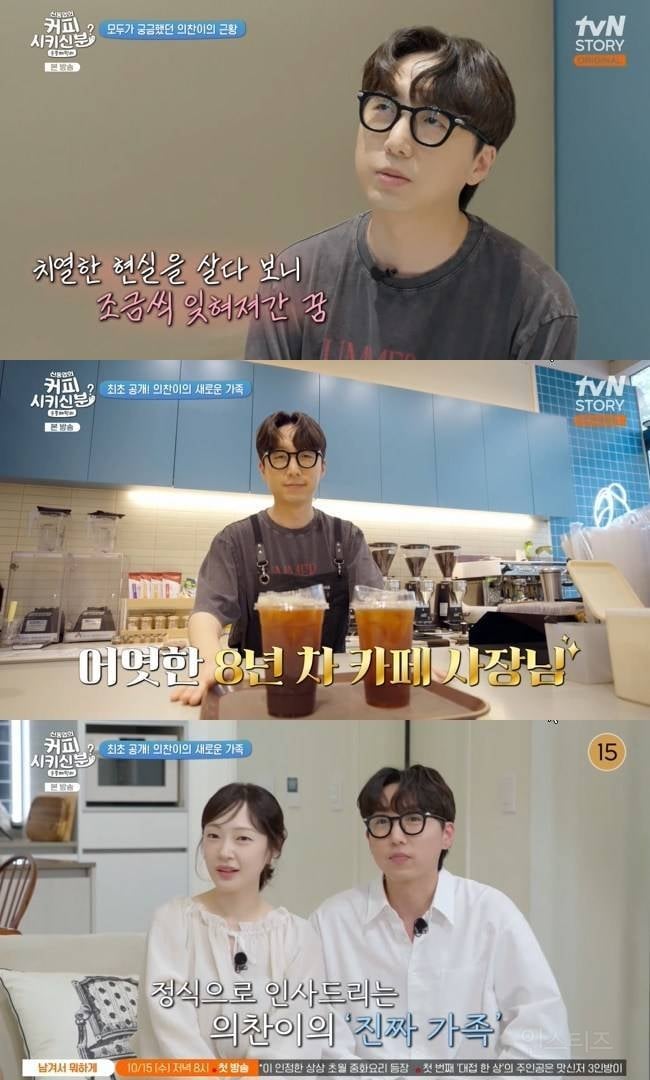 순풍' 의찬이 김성민, 결혼 5년차 미모의 아내 공개 "8년째 카페 운영”(순풍패밀리) | 인스티즈