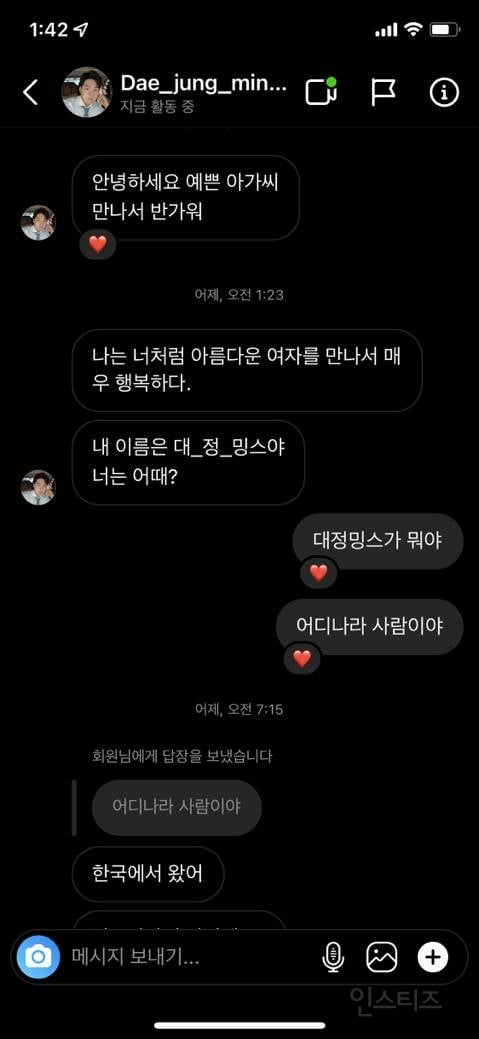 성의없는 요즘 로맨스스캠 사기꾼 이름.jpg | 인스티즈