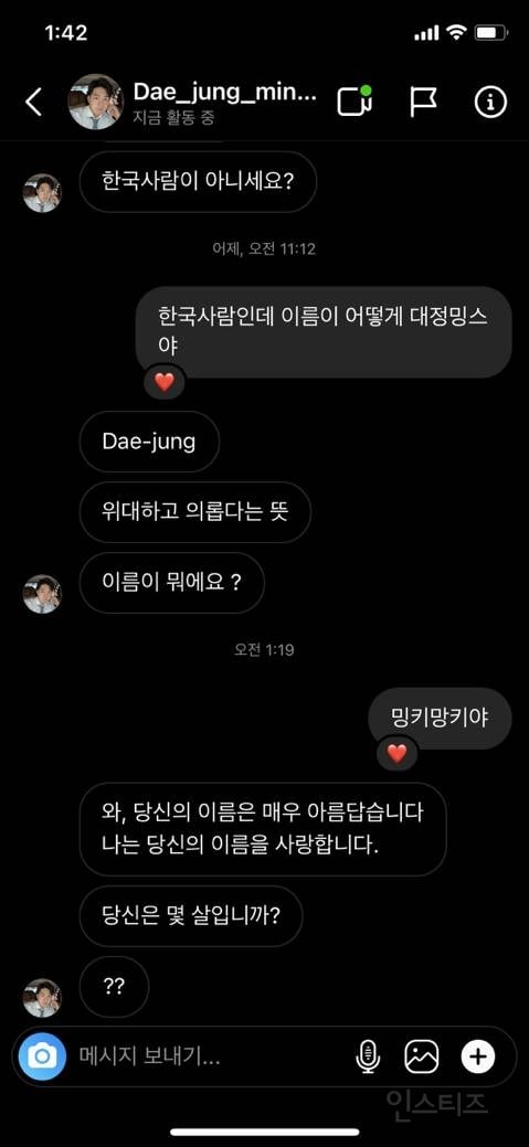 성의없는 요즘 로맨스스캠 사기꾼 이름.jpg | 인스티즈