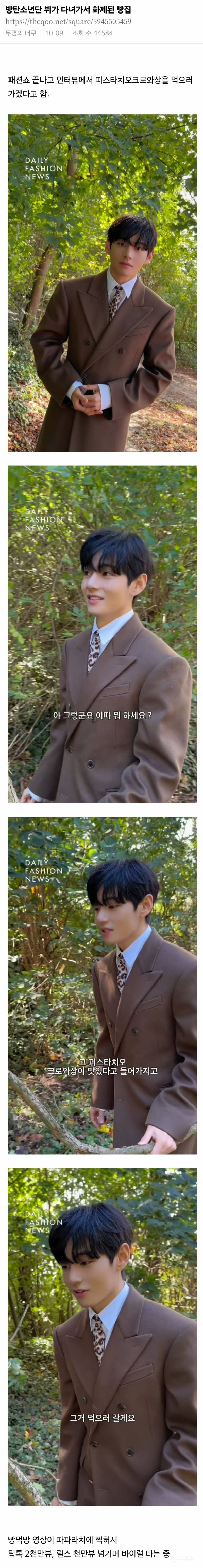 방탄소년단 뷔가 먹고가서 화제 된 빵집 | 인스티즈