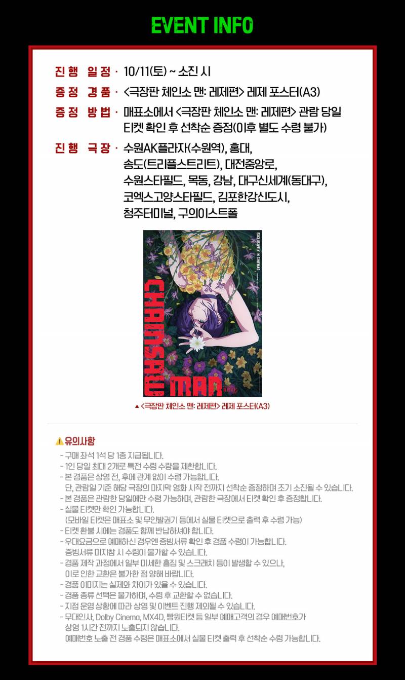 [잡담] 레제포스터 메박 상영전후상관없이수령가능(수원 AK플라자 메박 소량입고 공지올라옴 | 인스티즈