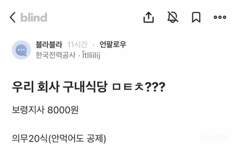 한전 직원의 8천원짜리 구내식당 점심 인증 | 인스티즈