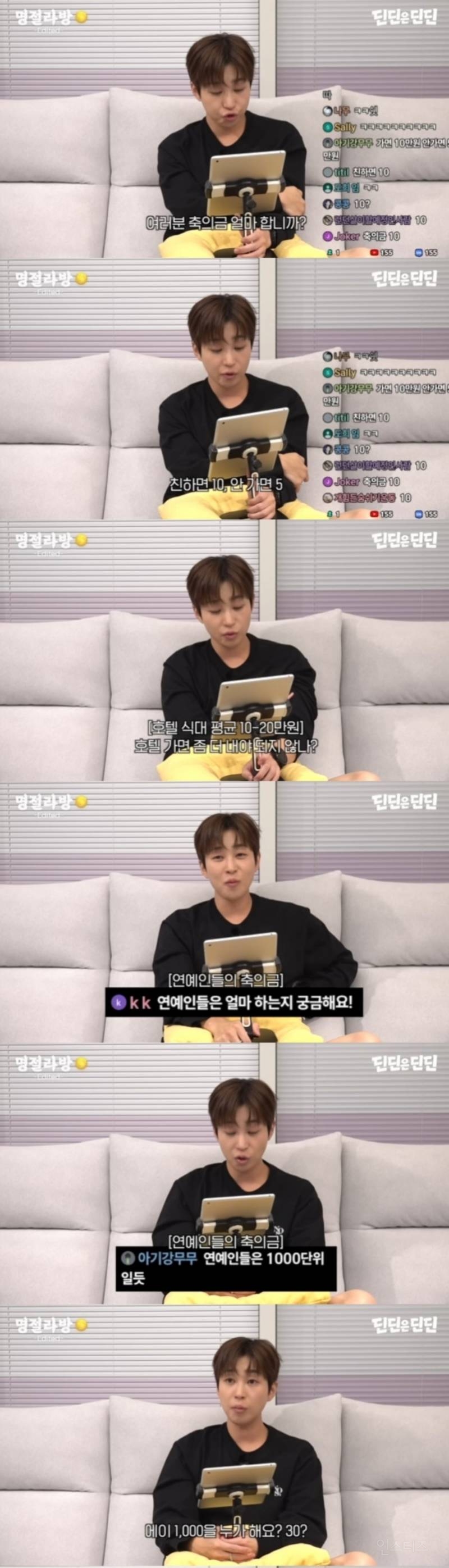 딘딘이 말하는 연예인들의 결혼식 축의금 액수 | 인스티즈