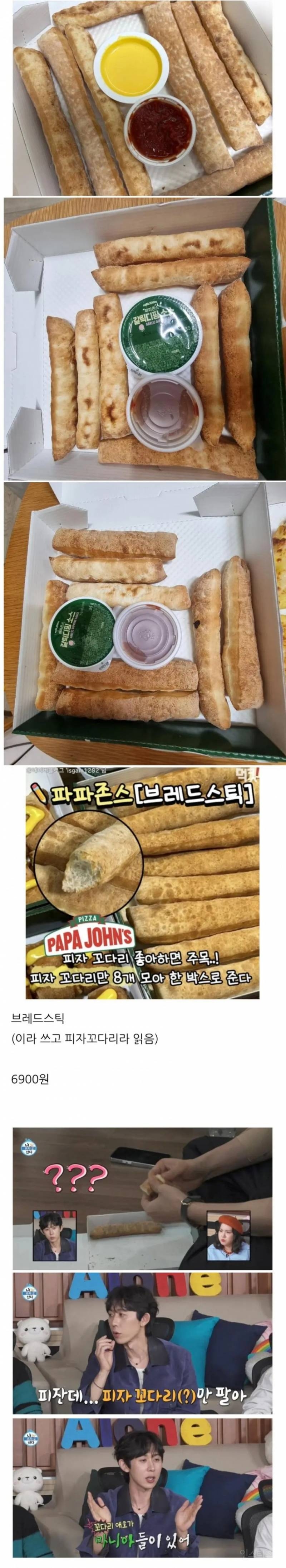 호불호 갈린다는 파파존스 사이드 메뉴 | 인스티즈