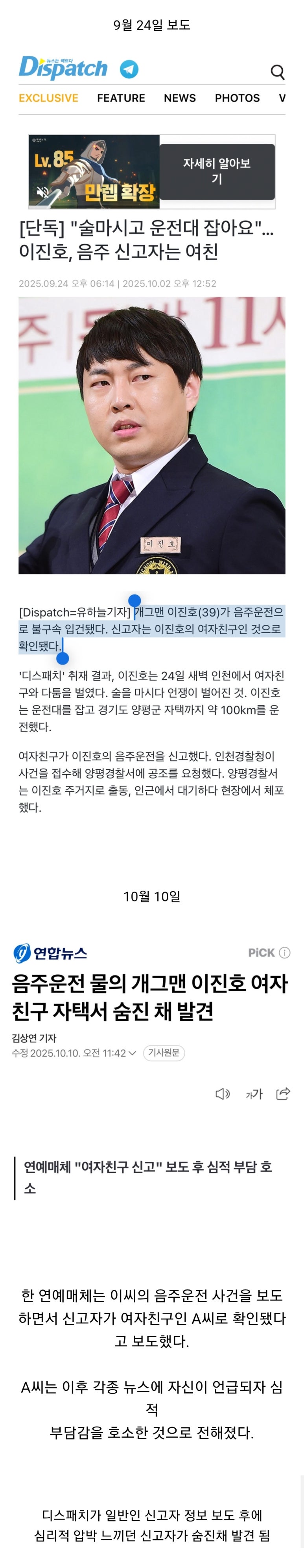 [정보/소식] 유하늘기자가 최초보도하고 디스패치 편집실, 편집장 모두 승인한 공익제보자 신상관련 최초보도 | 인스티즈