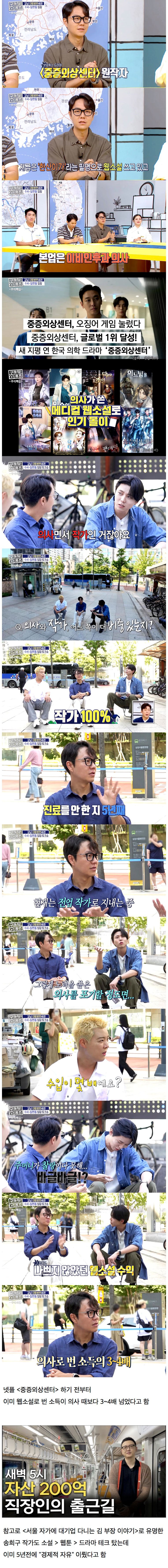 웹소설로 의사 월급 4배 넘었다는 <중증외상센터> 원작자 ㄷㄷ | 인스티즈